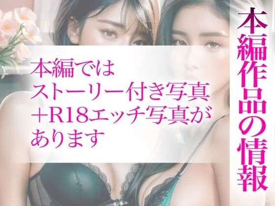 【超高画質グラビア写真集】変態姉妹の下着。最高の100枚〜レズプレイ編〜