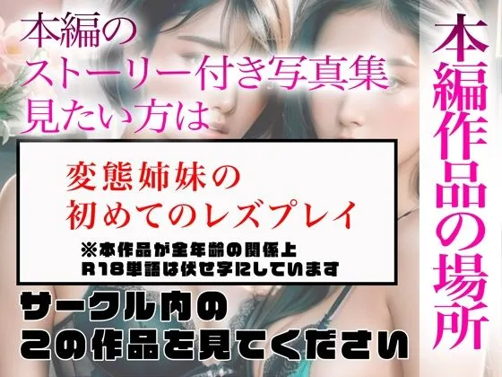 【超高画質グラビア写真集】変態姉妹の下着。最高の100枚〜レズプレイ編〜