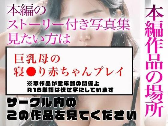 【超高画質グラビア写真集】巨乳母の下着。最高の100枚〜赤ちゃんプレイ編〜