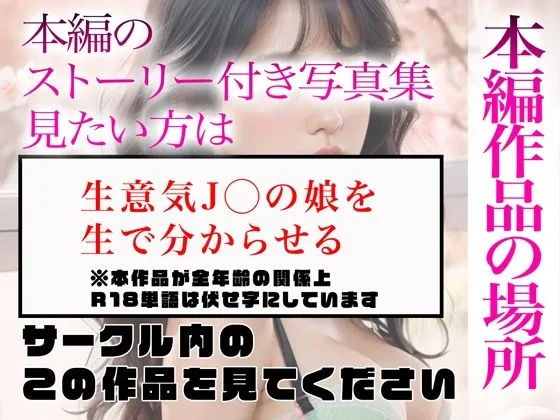 【超高画質グラビア写真集】生意気JKの娘の下着。最高の100枚〜生で分からせる編〜