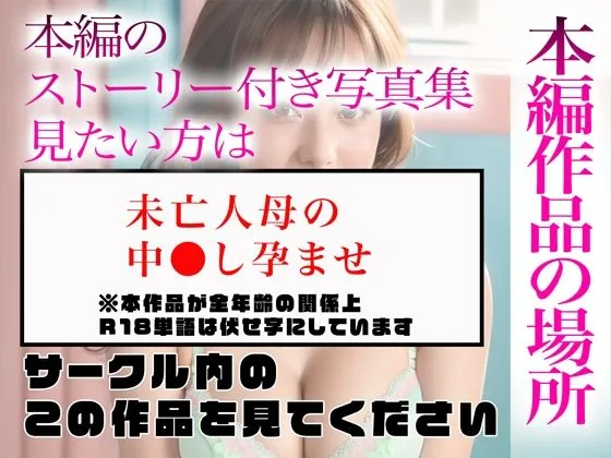 【超高画質グラビア写真集】未亡人母の下着。最高の100枚〜中出し孕ませ編〜