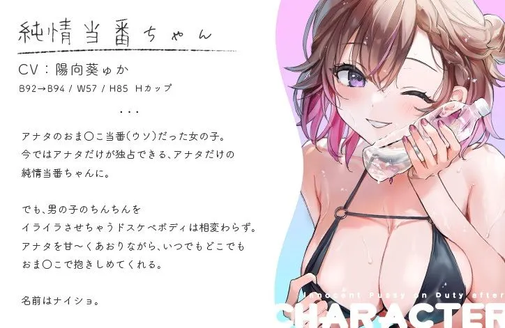 純情おまんこ当番After