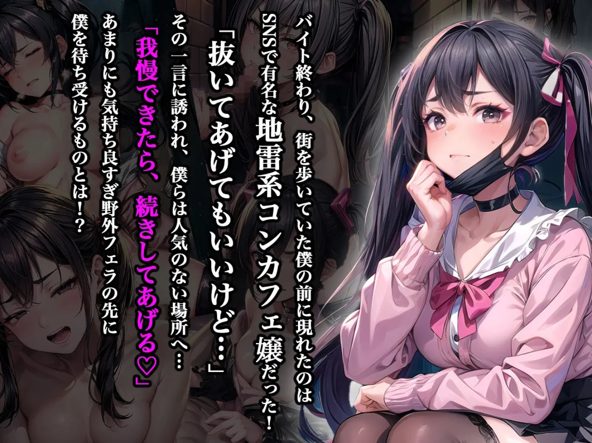 街で見かけた地雷ちゃんがエロカワ天使すぎたのでキツマンに中出ししたった