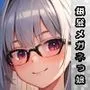 銀髪メガネっ娘JKが中出しセックスで孕みボテ腹になるまで