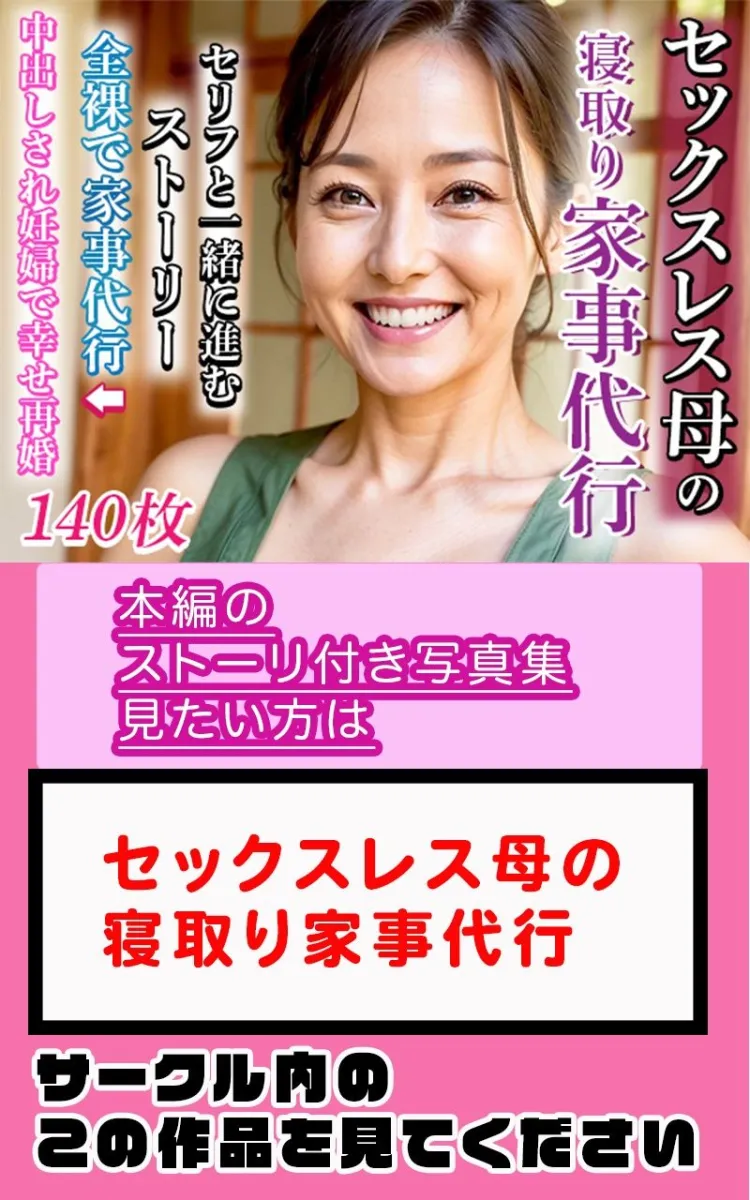 【R18写真集】セックスレス母の裸。ベスト50枚〜家事代行編〜