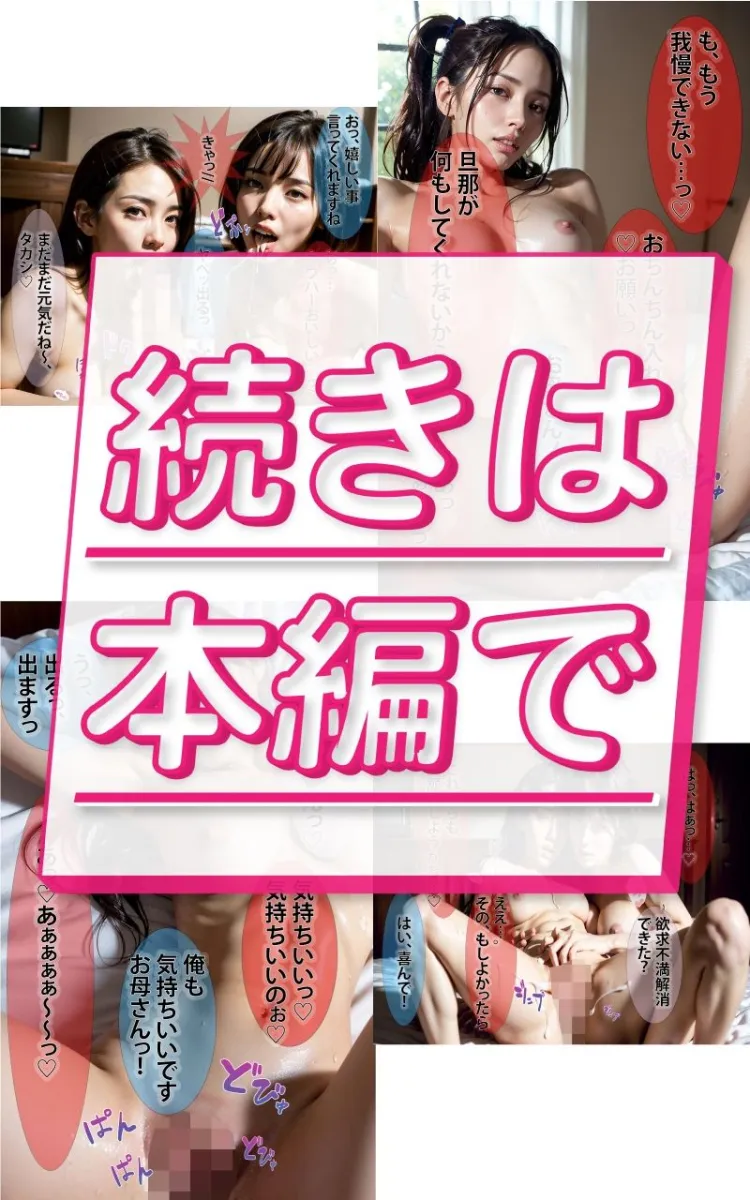 【R18写真集】欲求不満ママの裸。ベスト50枚〜親子丼する編〜