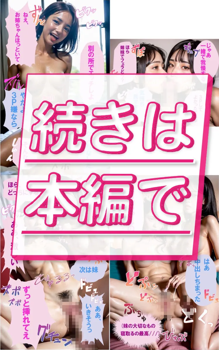 【R18写真集】姉と妹の裸。ベスト50枚〜中出し孕ませ3P編〜