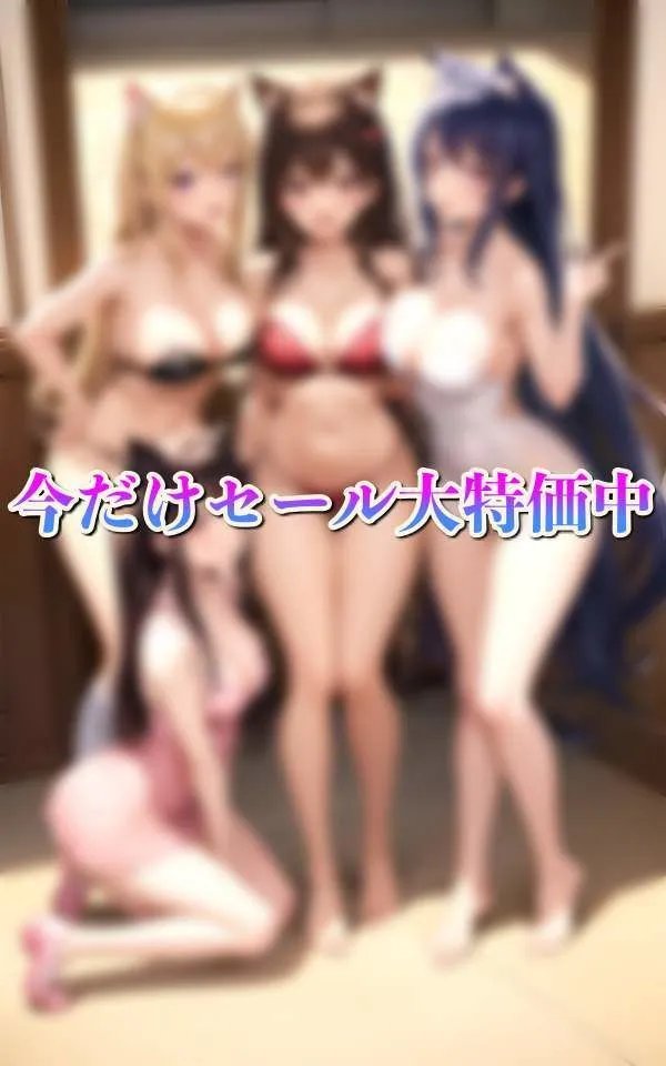 ペット催眠かけられた美少女達 猫耳ペット調教