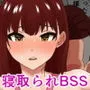僕の好きな巨乳幼馴染がチャラ男先輩の彼女になった日2