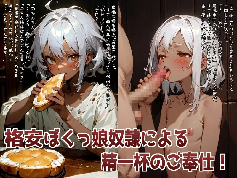 華奢で肉付きがよくない女の子を奴隷市場で買ってきた