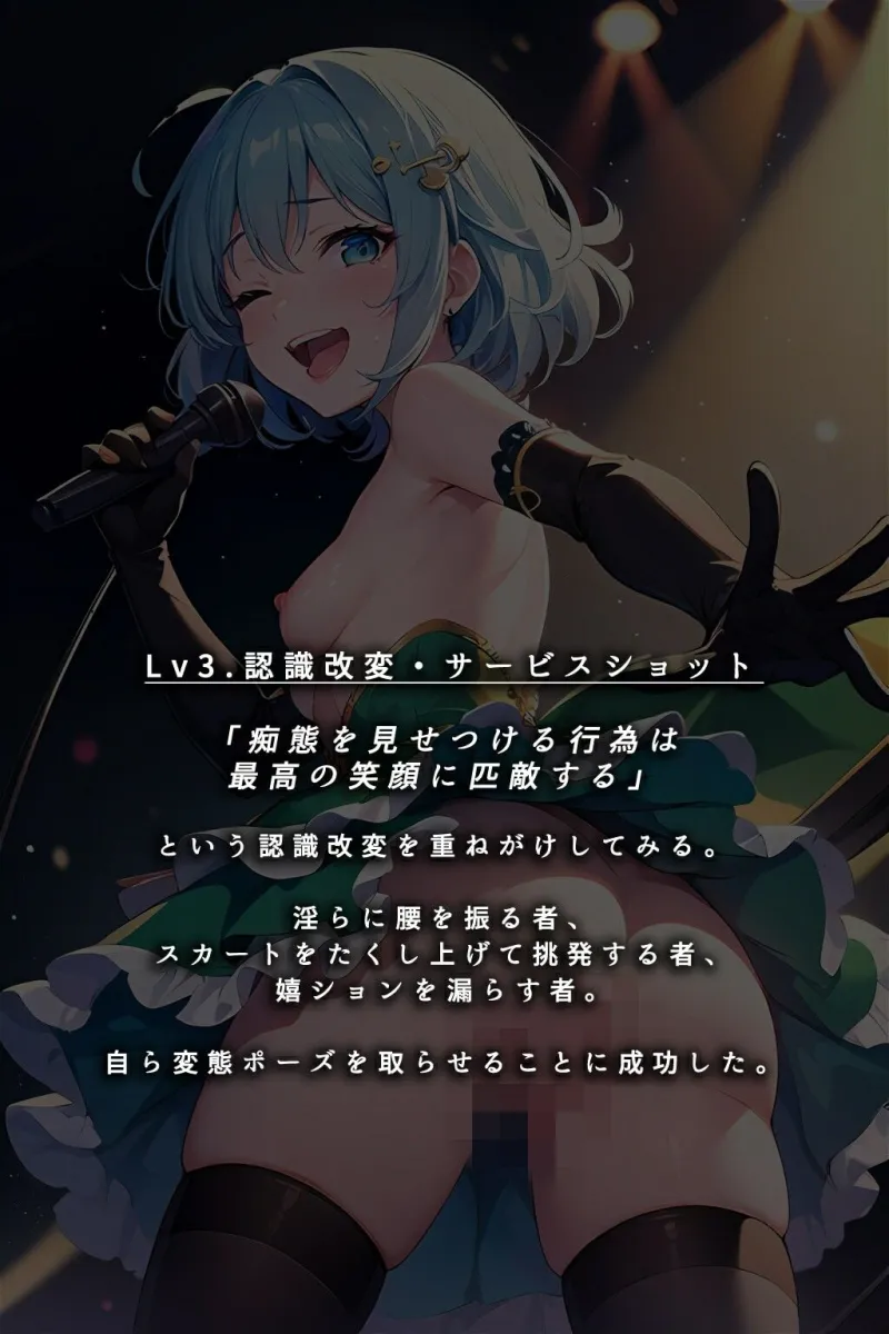 半裸繚乱 アイドル認識改変コンサート編