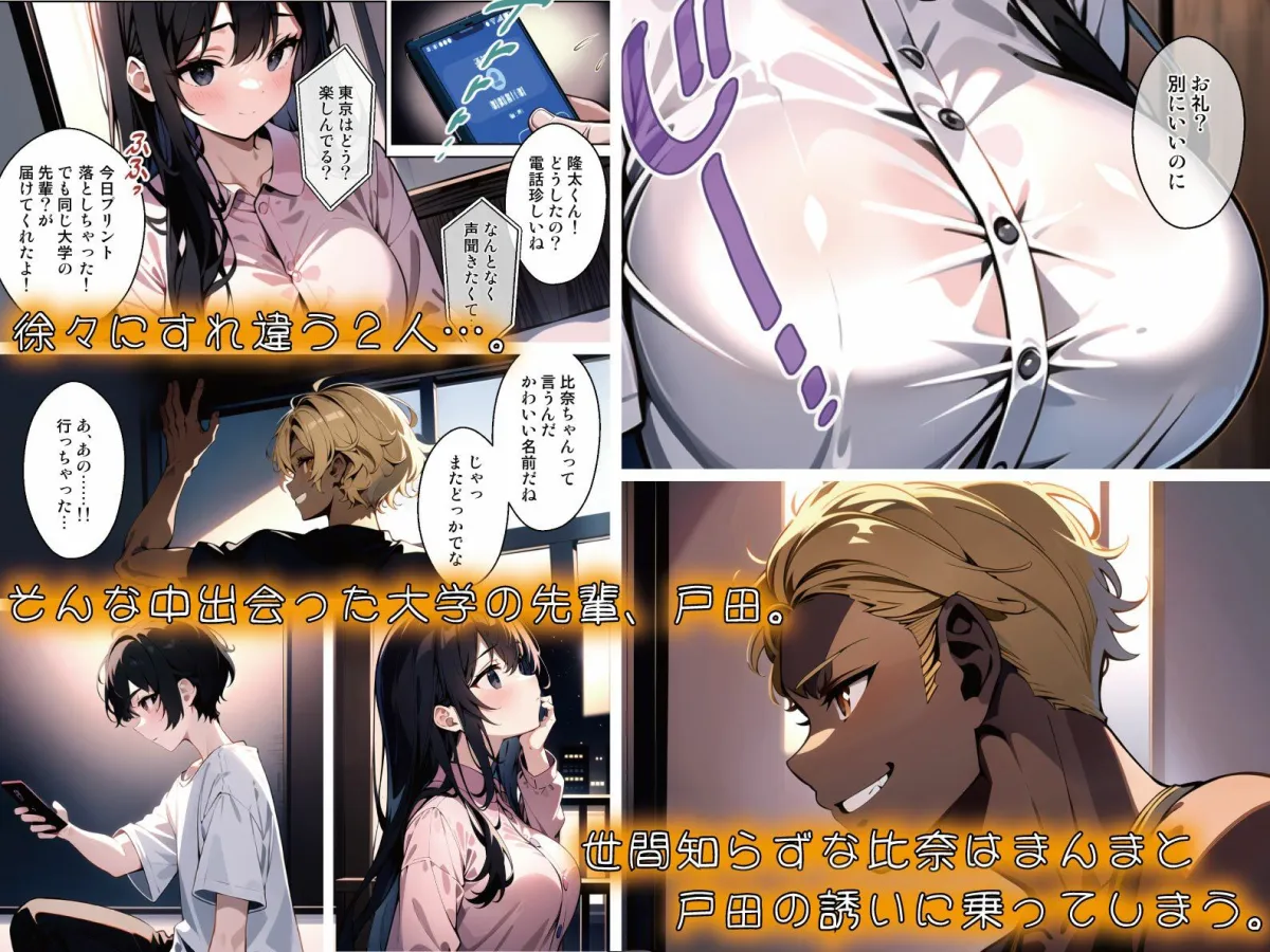 うわつき 僕の彼女がNTR（寝取ら）れた