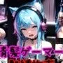 【青髪ゲーマー女子校生】緊縛拘束され強制高圧中出し