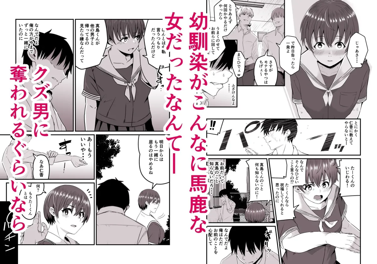 僕が先に好きだったから先に寝取ります（BSSKSNTR）