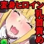 夢幻戦姫セイクリッドツイン-対決！乳首イジリ怪人！！わたしクリ派なんですけど！？-【フルカラー】