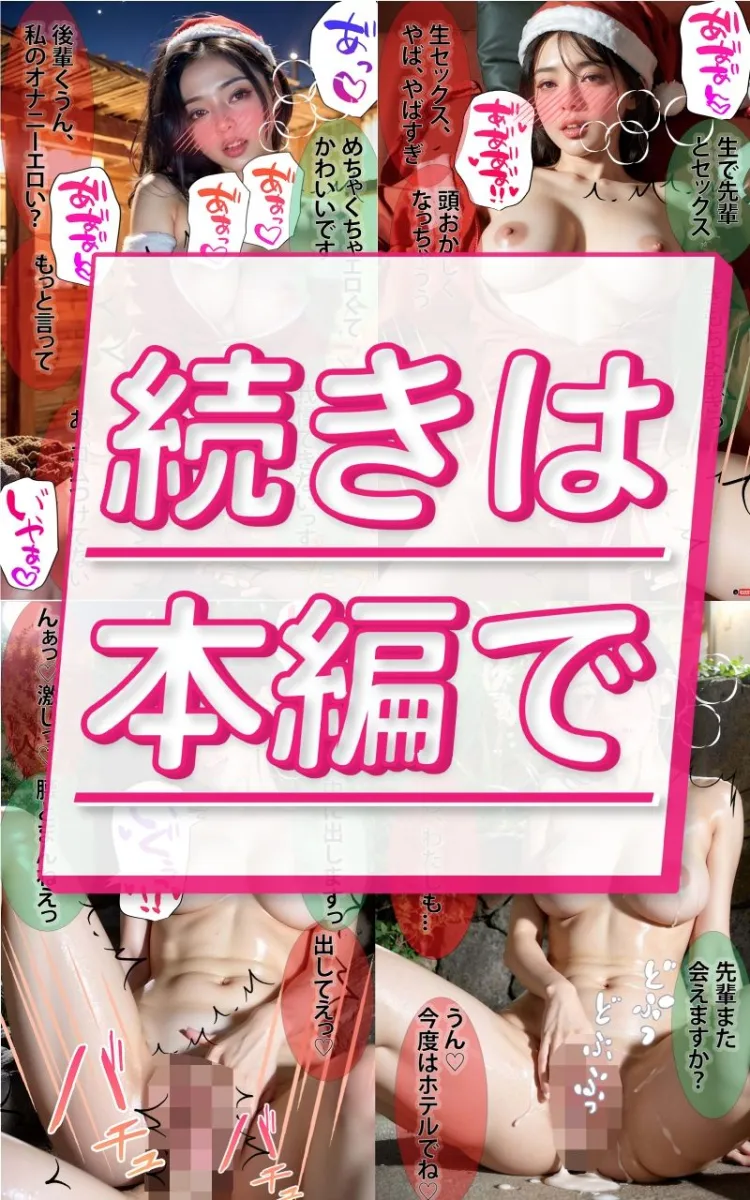 【R18写真集】サンタコス妻の裸。ベスト50枚〜NTRされた編〜