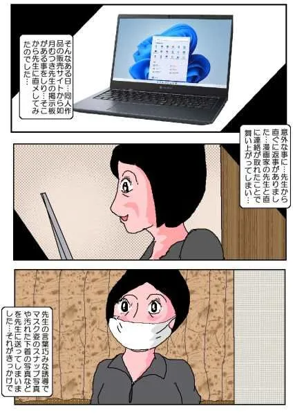 人妻×原優子43才・騙されて不倫