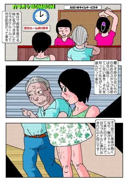 人妻×原優子43才・騙されて不倫