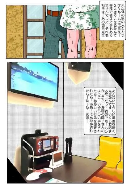 人妻×原優子43才・騙されて不倫