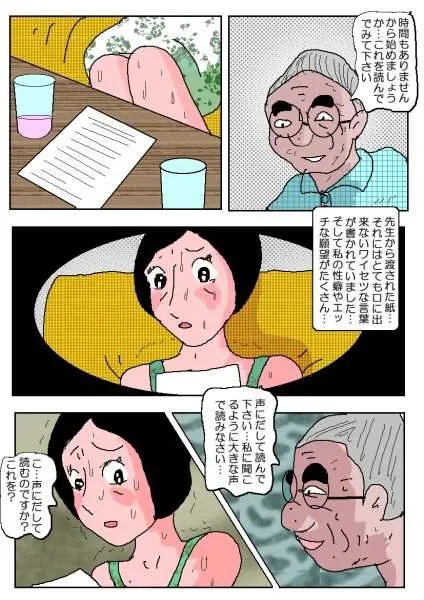 人妻×原優子43才・騙されて不倫