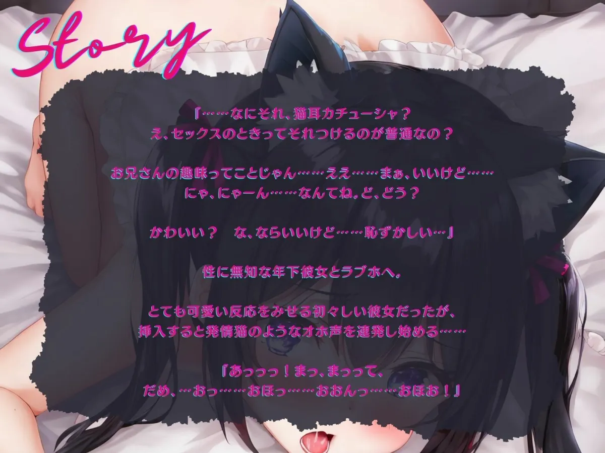 【KU100】初々しい猫耳彼女と、恥ずかし発情セックス♪