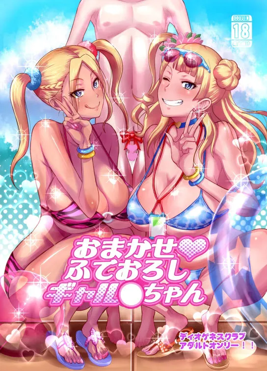 おまかせふでおろしギャル子ちゃん総集編