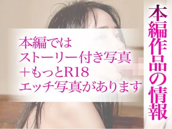 【R18写真集】息子嫁の裸。ベスト50枚〜寝取り中出し編〜