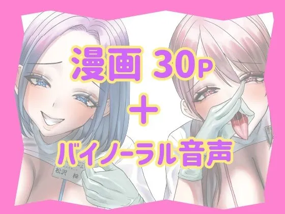 グループホーム・マゾ 〜マゾ専用施設で射精管理生活〜