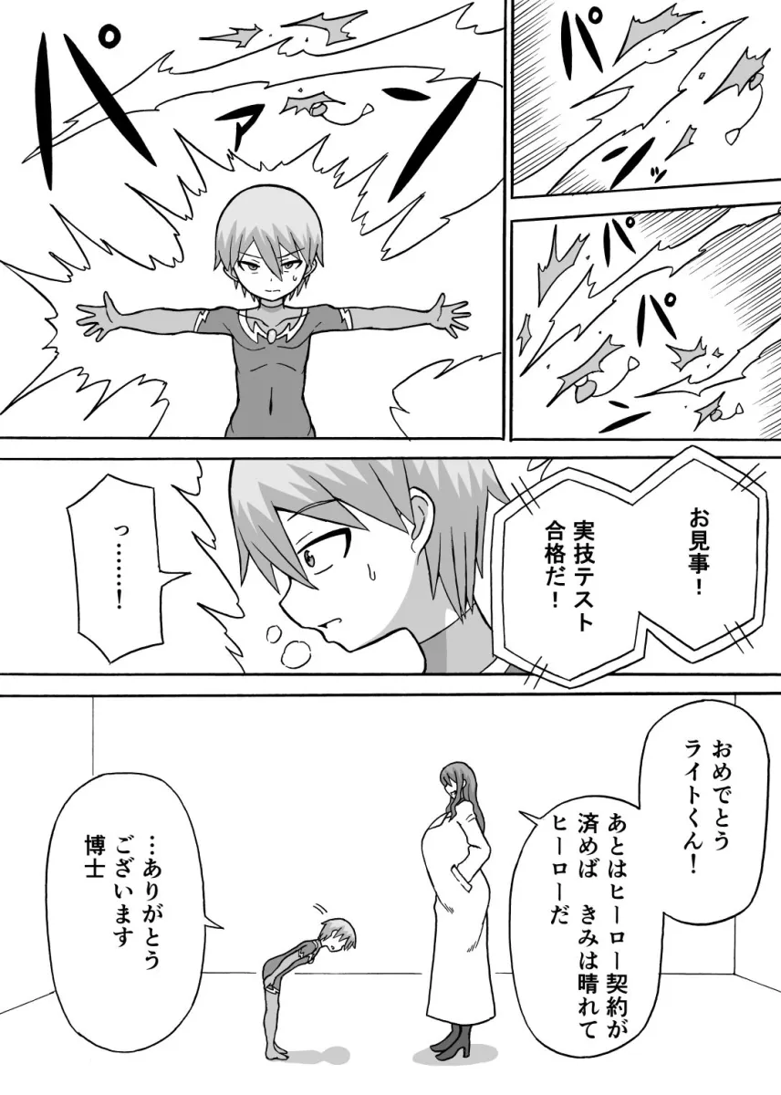 ドスケベ工作員（前編）