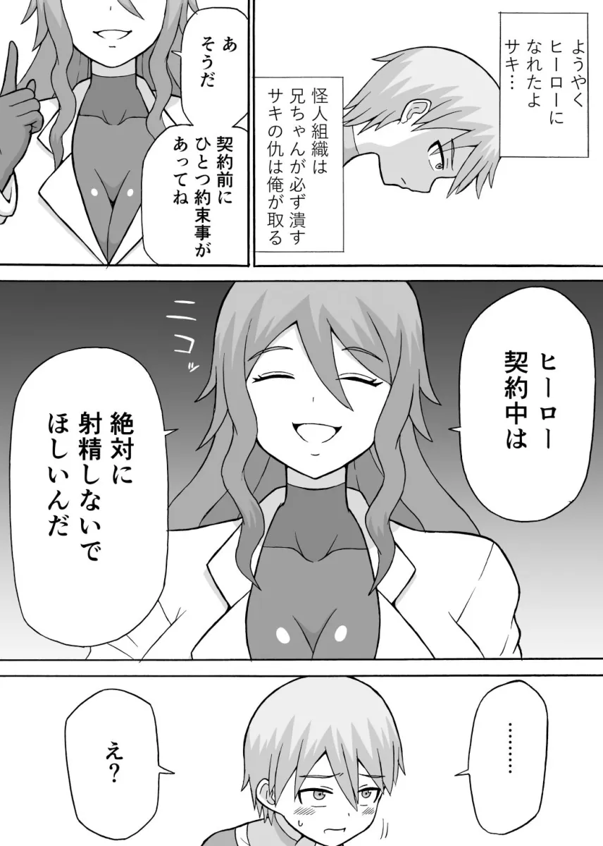 ドスケベ工作員（前編）