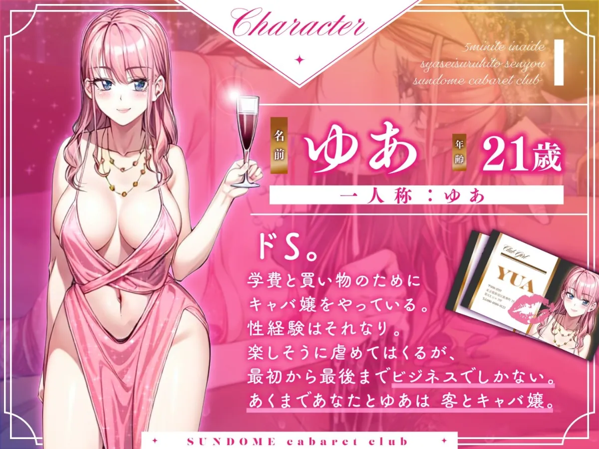 5分以内で射精する人専用寸止めキャバクラ