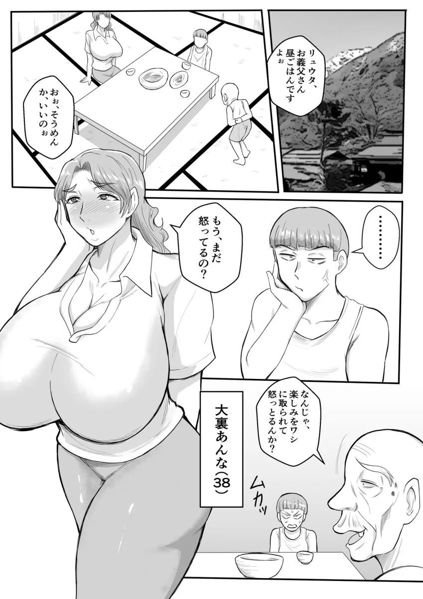 オレとジジイとおふくろ〜ジジイに寝取られてたおふくろ〜