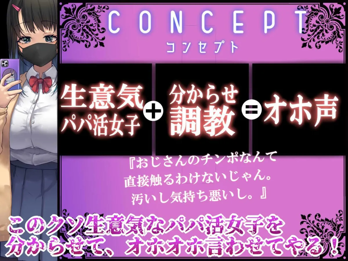 生意気パパ活女子をオフパコわからせオホ声調教！【えっちなSE生収録】