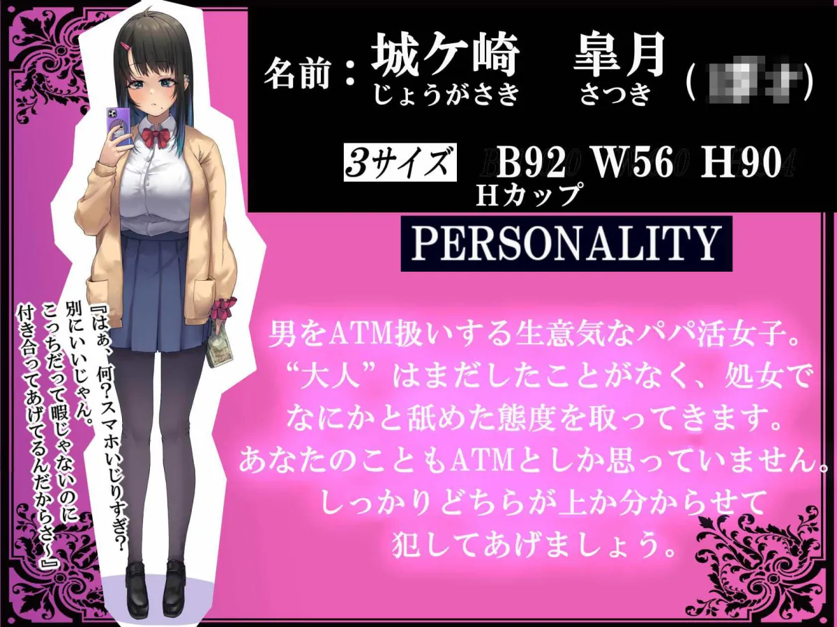 生意気パパ活女子をオフパコわからせオホ声調教！【えっちなSE生収録】