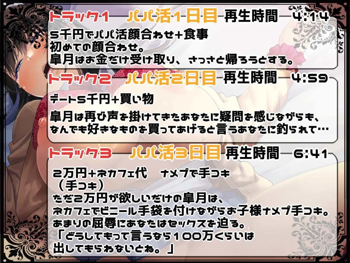 生意気パパ活女子をオフパコわからせオホ声調教！【えっちなSE生収録】