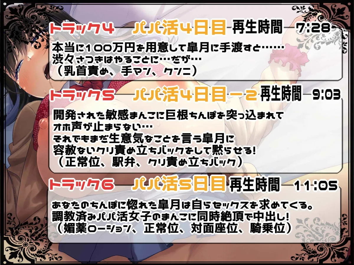 生意気パパ活女子をオフパコわからせオホ声調教！【えっちなSE生収録】