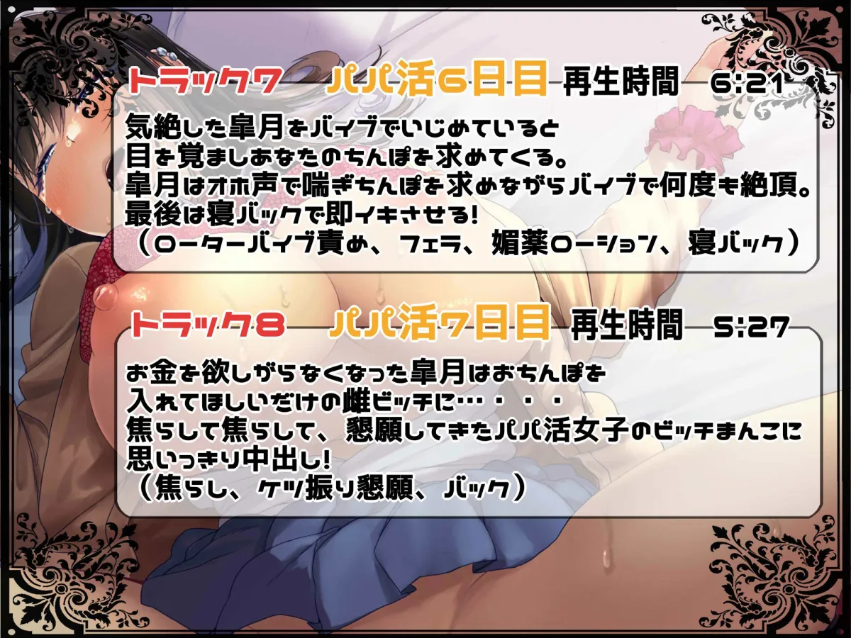 生意気パパ活女子をオフパコわからせオホ声調教！【えっちなSE生収録】