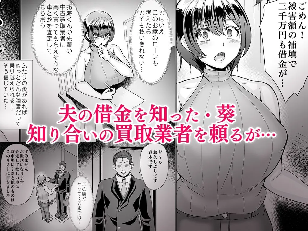 寝取られた巨乳人妻・葵