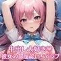 中出し大好き！彼女の部屋でラブラブエッチ【美麗大容量410枚収録！】
