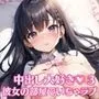 中出し大好き！彼女の部屋でラブラブエッチ3【美麗大容量410枚収録！】
