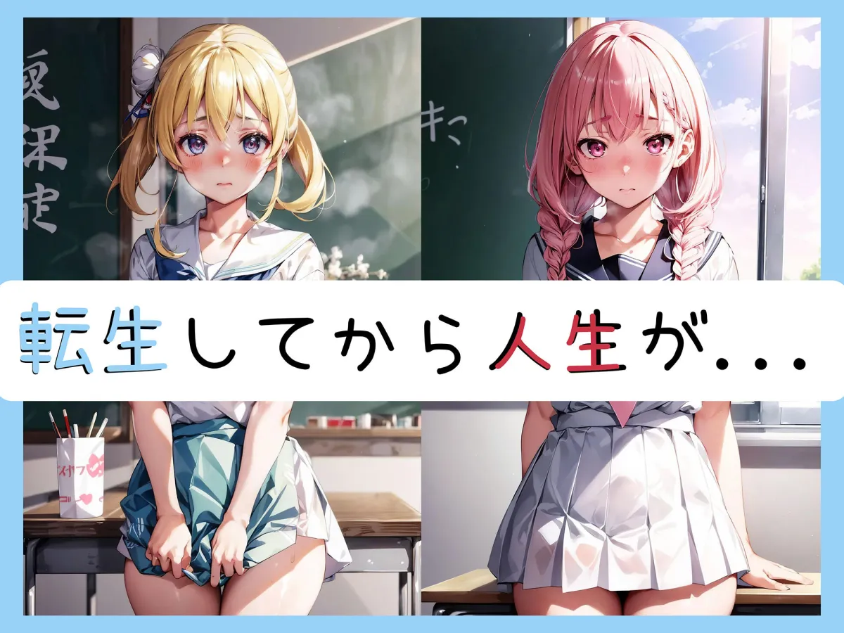 絶世の美男子に転生したら可愛い同級生とSEXやり放題な件w