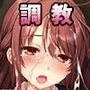 親の借金のカタにされた美少女を監禁調教！！〜Slave Girl Breeding〜