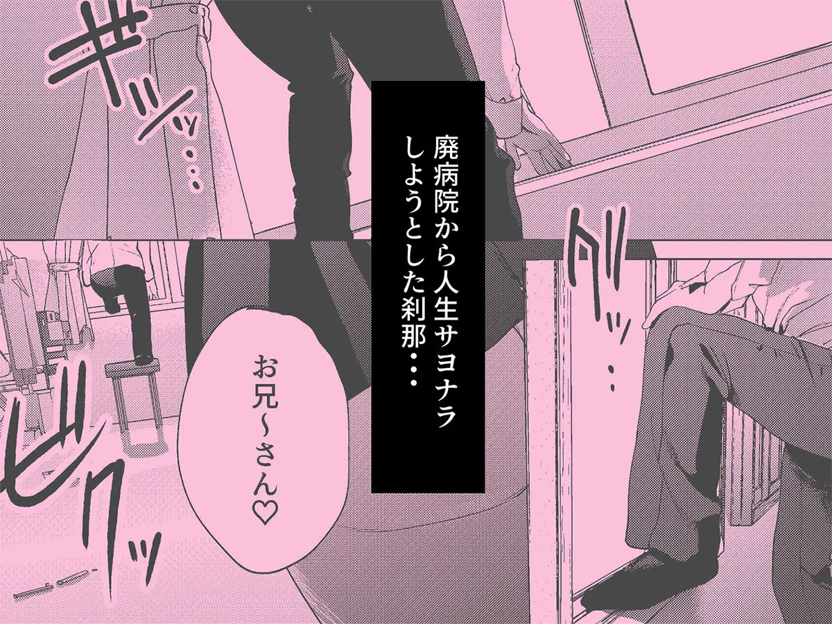 人生サヨナラ5秒前、謎JKに喰われる