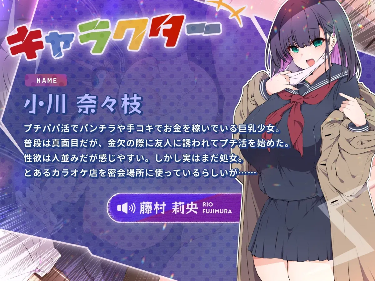 カラオケでプチ活していた乳ガキをわからせて、爆音セックス♪（KU100マイク収録作品）