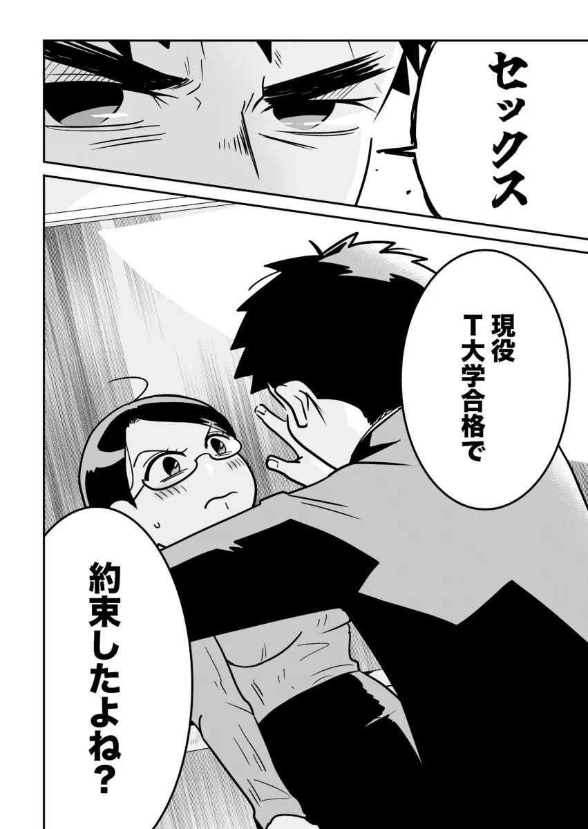 大学合格したら先生がセックスしてくれたった