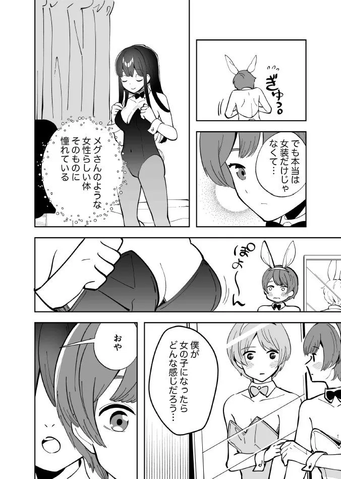 エクスチェンジキス〜バニー衣装で変わるようになった性別〜