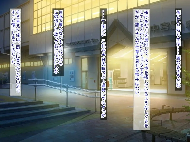 スマホの落とし物から始まるNTR