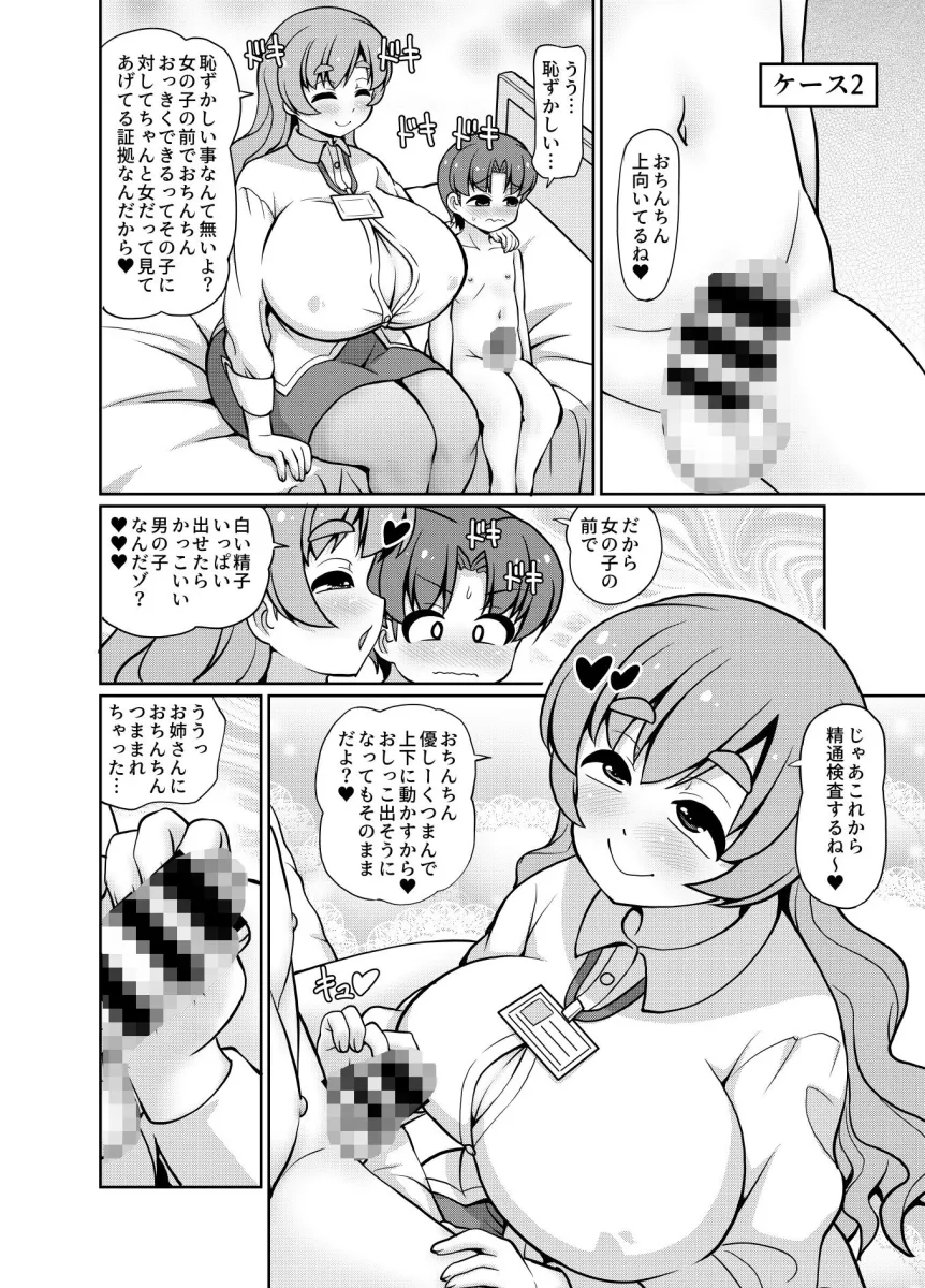 【FANZA新規参入記念100円】 こんにちは精通検査員です