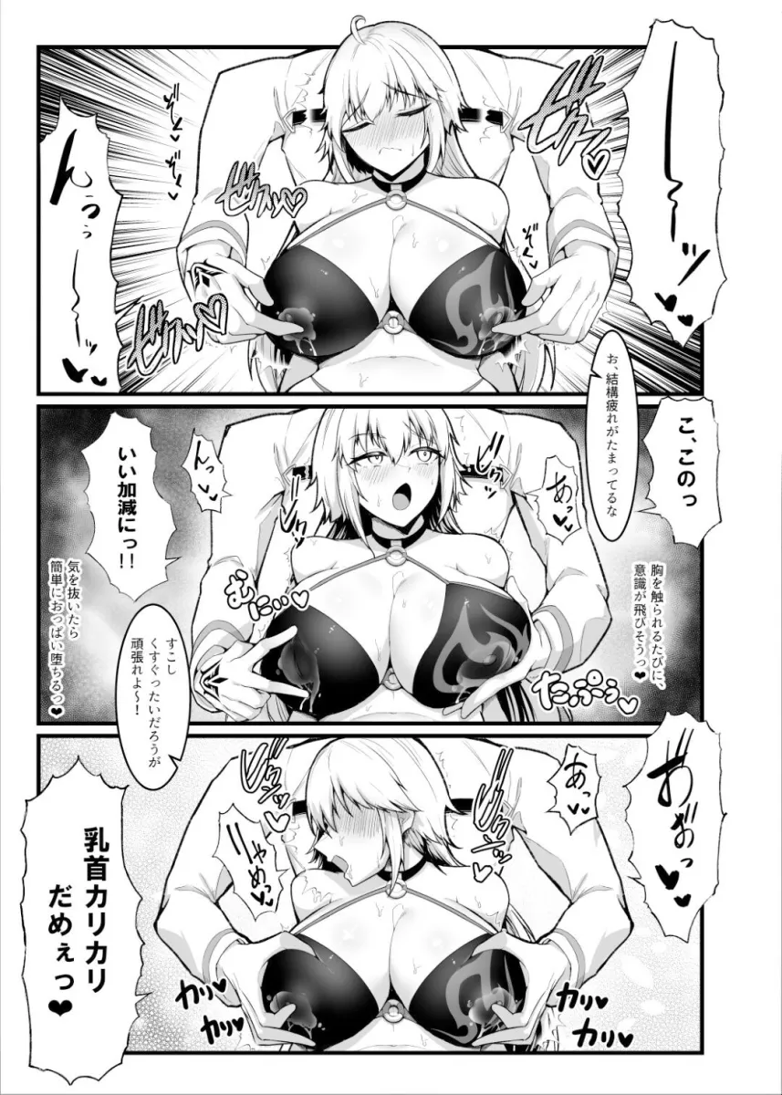 カルデアどすけべマッサージ部ジャンヌ＆ジャンヌオルタ編