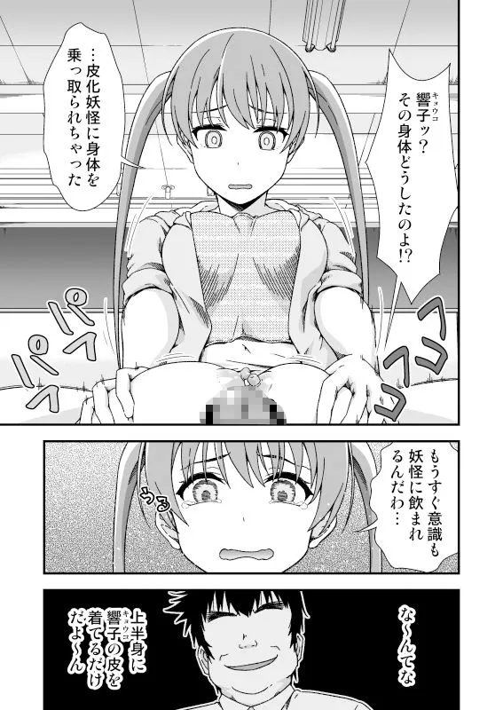 皮化先生 ぬ〜げ〜